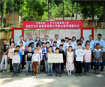 書香校園，愛滿開元 “書香校園——開元書屋援建工程”系列慈善活動首站開啟